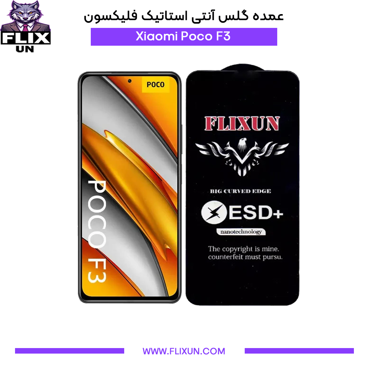 عمده گلس آنتی استاتیک گوشی شیائومی Xiaomi Poco F3