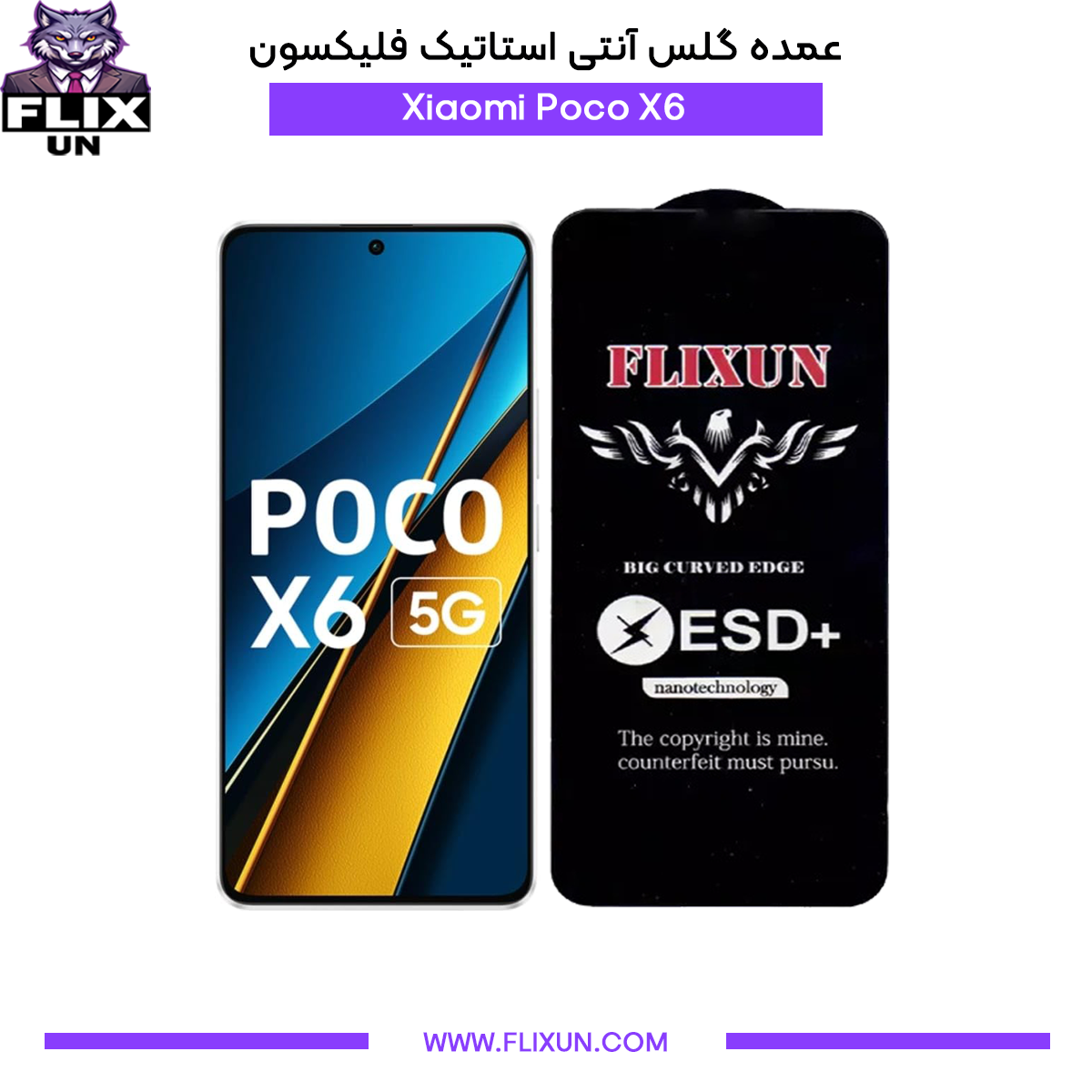 عمده گلس آنتی استاتیک گوشی شیائومی Xiaomi Poco X6