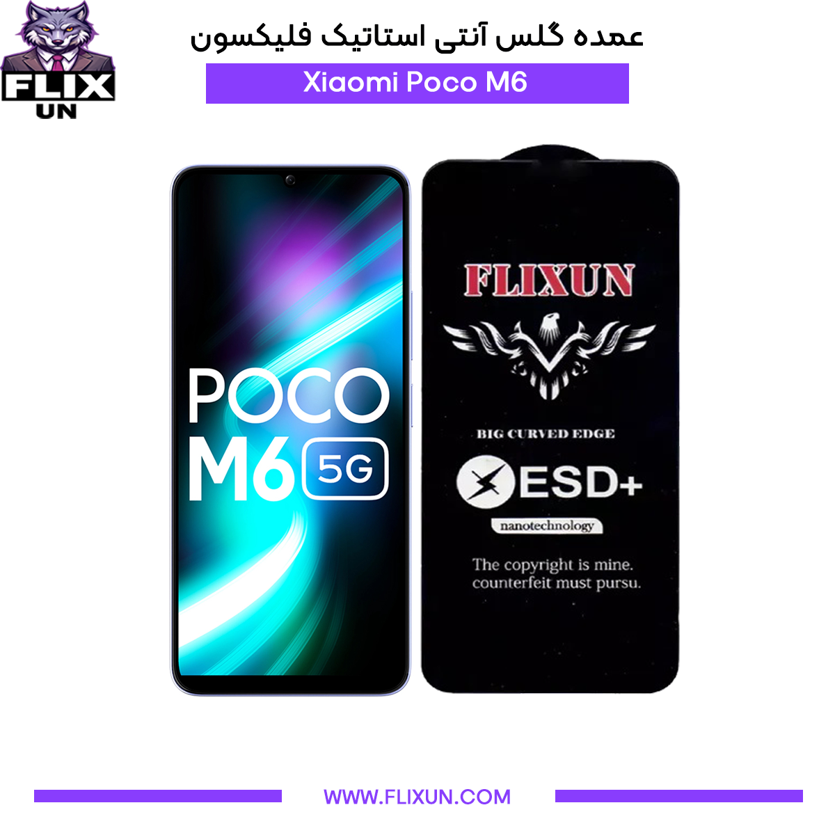 عمده گلس آنتی استاتیک گوشی شیائومی Xiaomi Poco M6