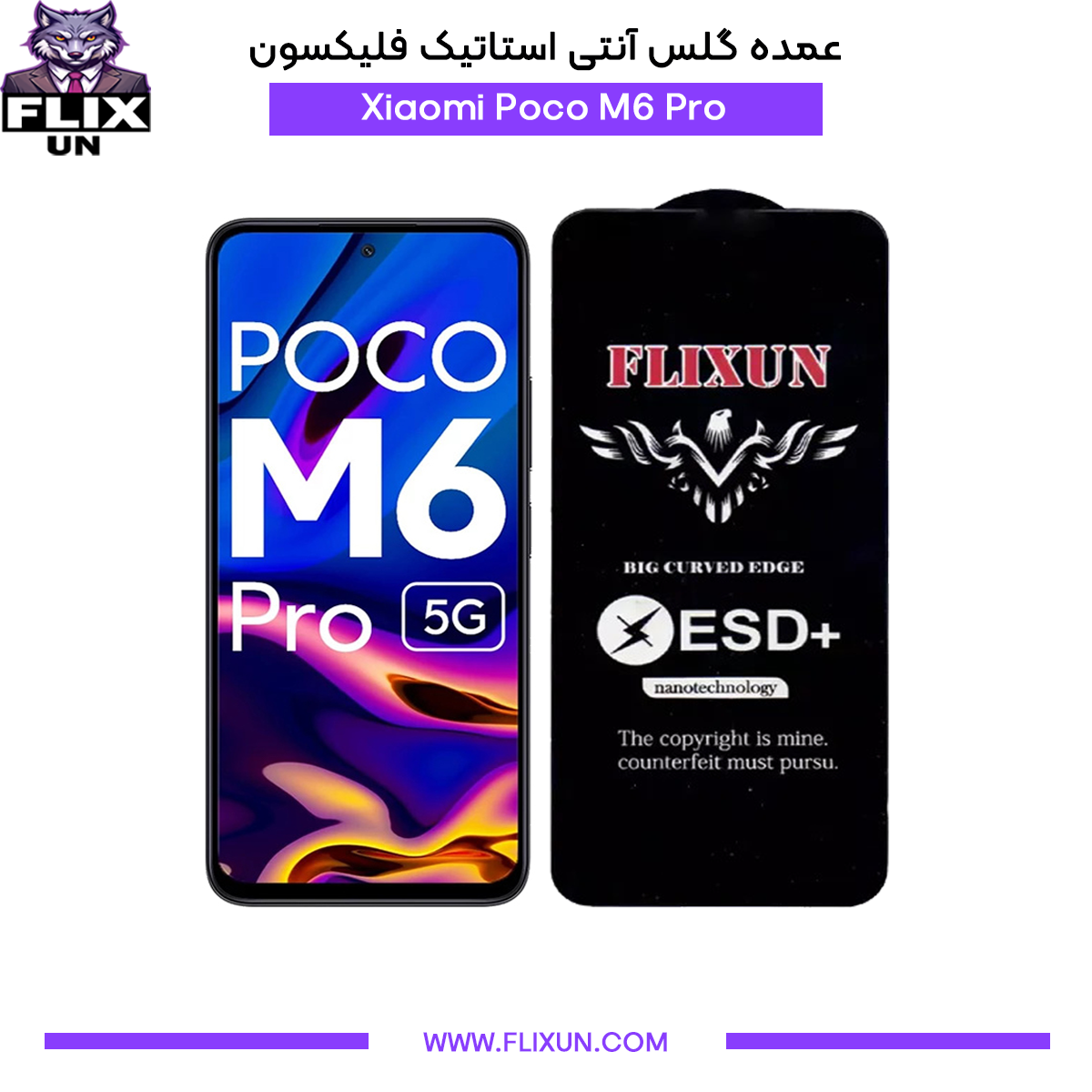 عمده گلس آنتی استاتیک گوشی شیائومی Xiaomi Poco M6 Pro