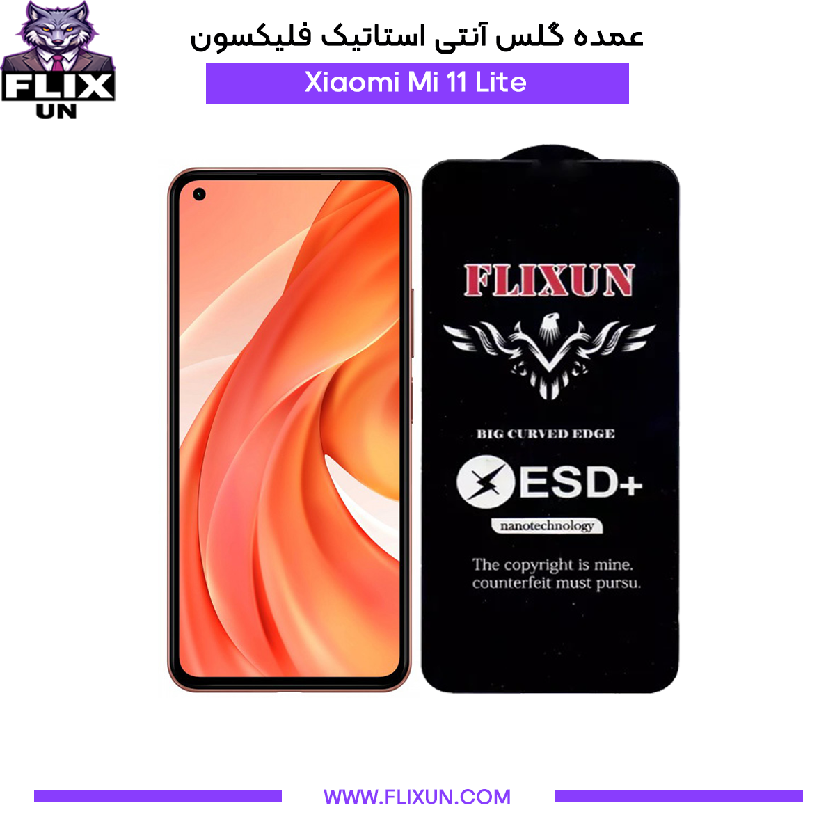 عمده گلس آنتی استاتیک گوشی شیائومی Xiaomi Mi 11 Lite