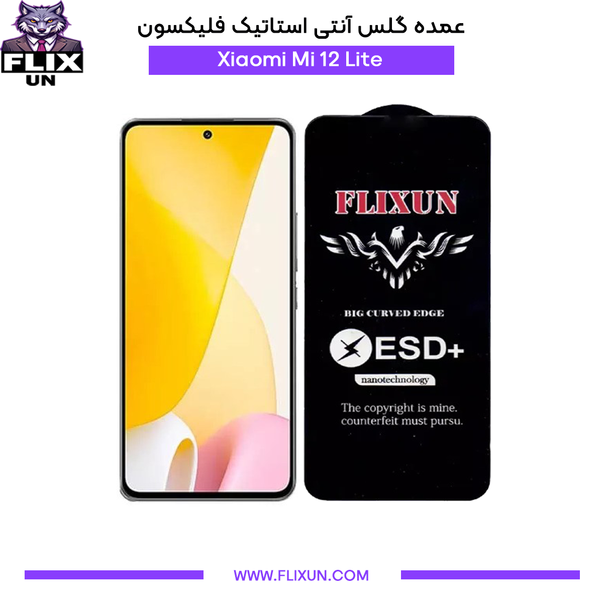 عمده گلس آنتی استاتیک گوشی شیائومی Xiaomi Mi 12 Lite