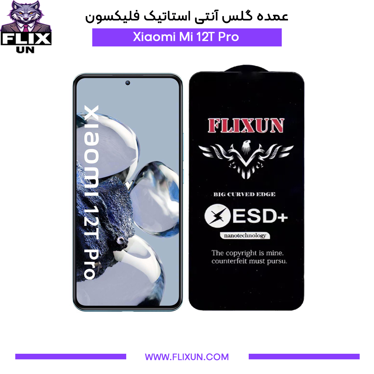 عمده گلس آنتی استاتیک گوشی شیائومی Xiaomi Mi 12T Pro
