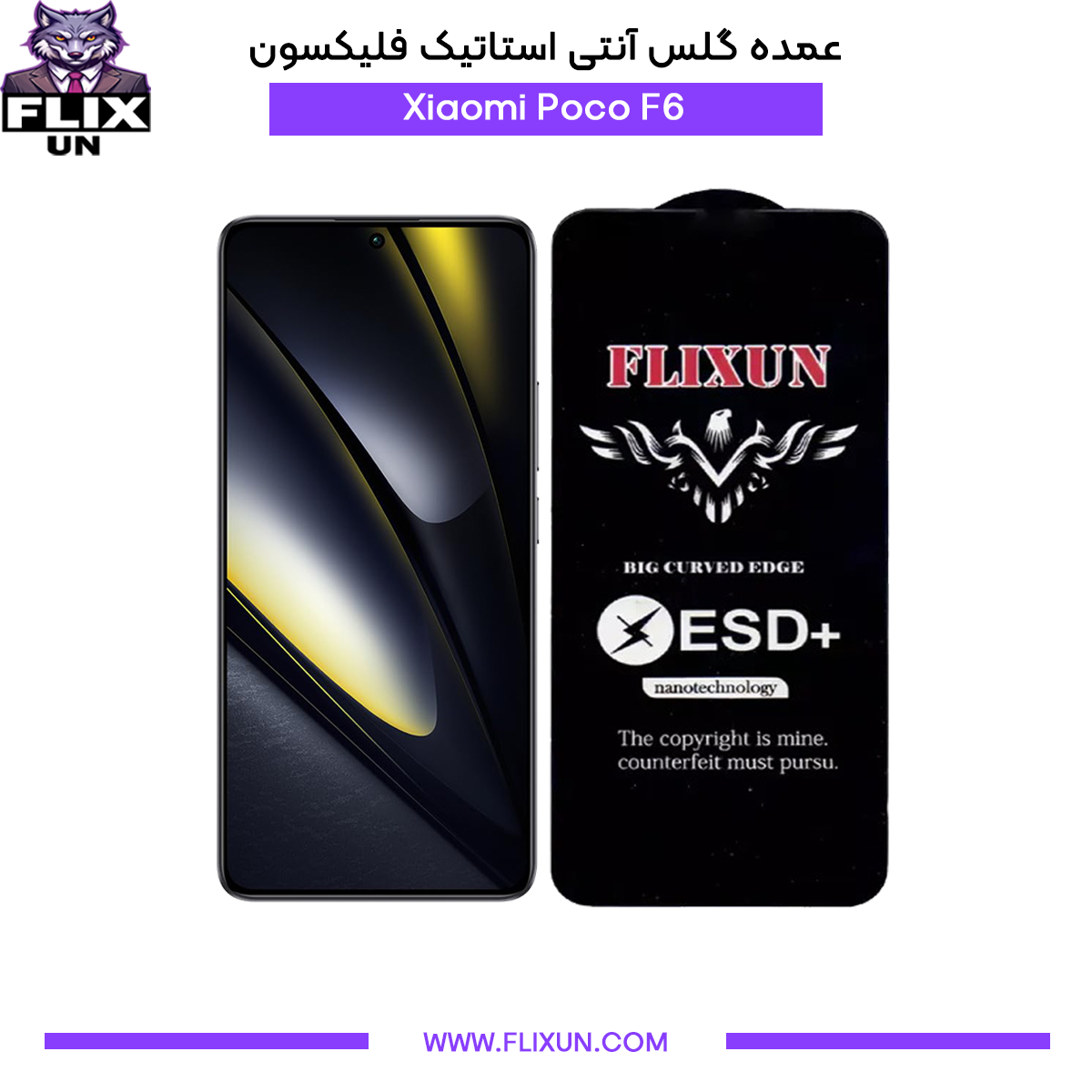 عمده گلس آنتی استاتیک گوشی شیائومی Xiaomi Poco F6