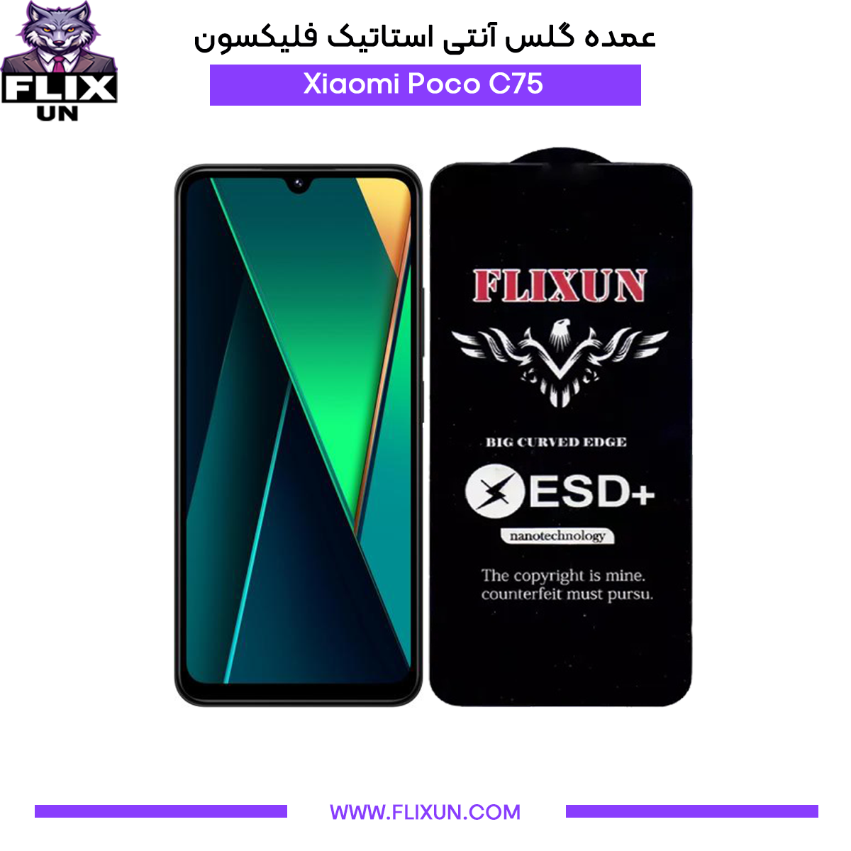عمده گلس آنتی استاتیک گوشی شیائومی Xiaomi Poco C75