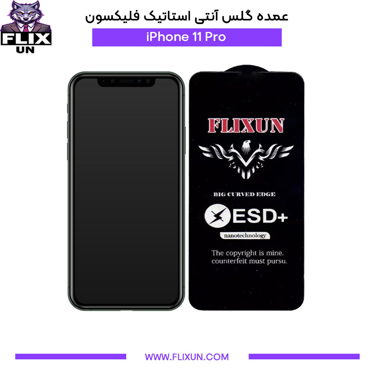 عمده گلس آنتی استاتیک گوشی آیفون iPhone 11 Pro