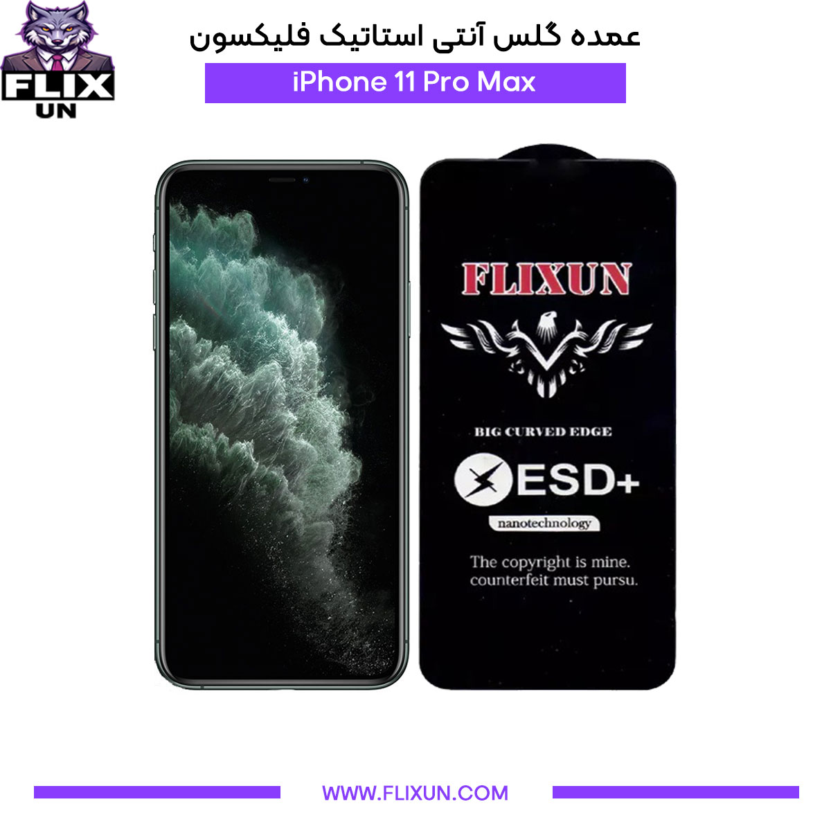 عمده گلس آنتی استاتیک گوشی آیفون iPhone 11 Pro Max