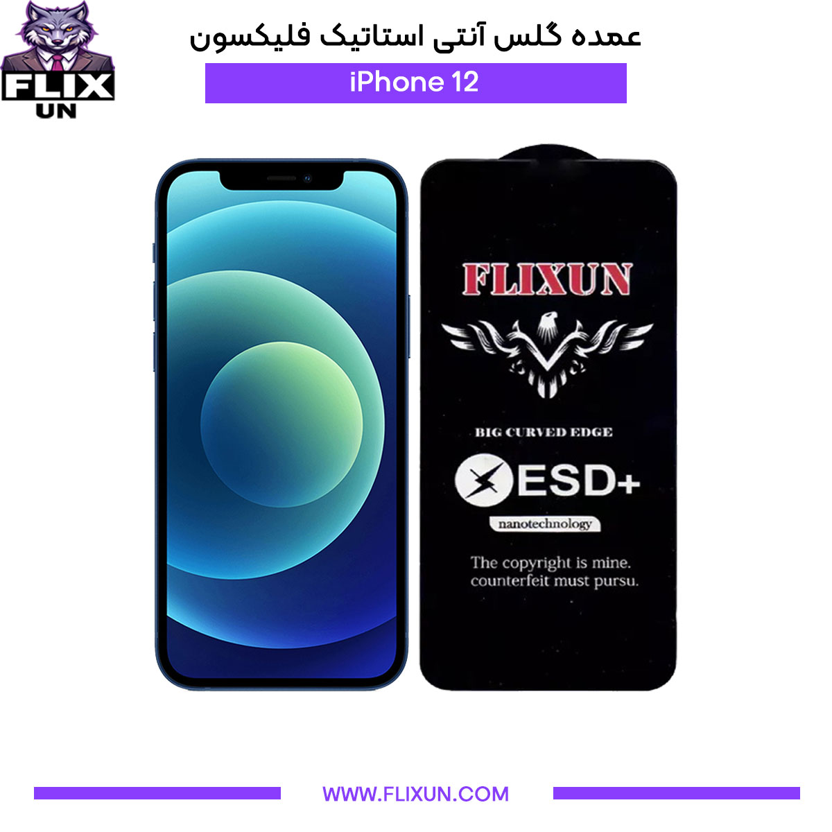 عمده گلس آنتی استاتیک گوشی آیفون iPhone 12