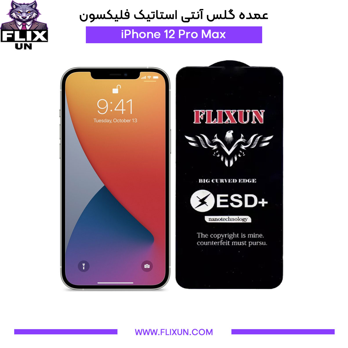 عمده گلس آنتی استاتیک گوشی آیفون iPhone 12 Pro Max