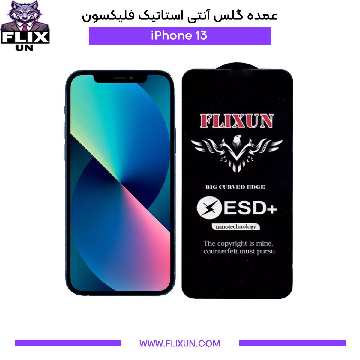 عمده گلس آنتی استاتیک گوشی آیفون iPhone 13