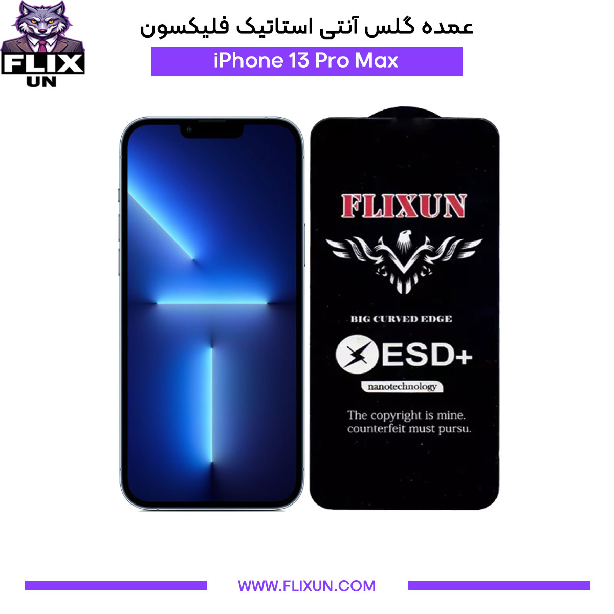 عمده گلس آنتی استاتیک گوشی آیفون iPhone 13 Pro Max