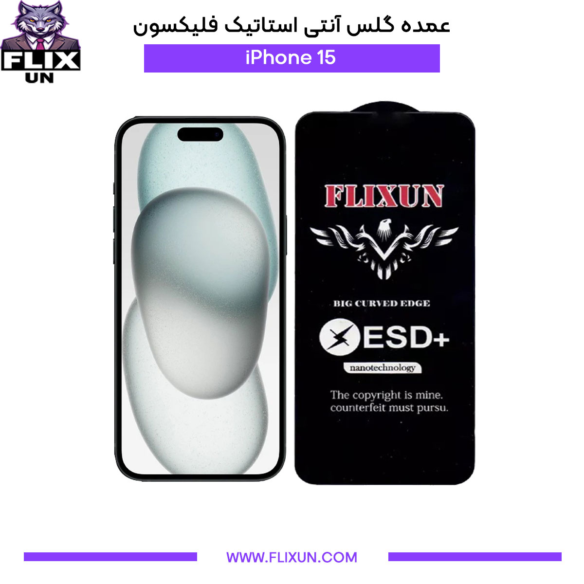 عمده گلس آنتی استاتیک گوشی آیفون iPhone 15