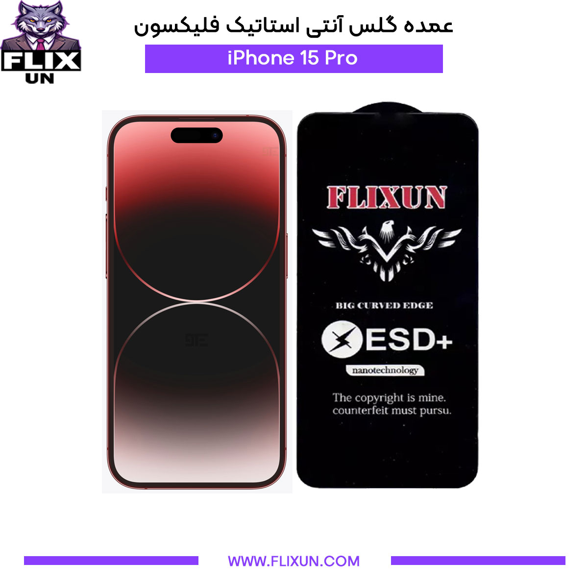 عمده گلس آنتی استاتیک گوشی آیفون iPhone 15 Pro