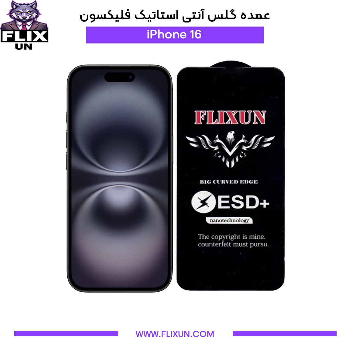 عمده گلس آنتی استاتیک گوشی آیفون iPhone 16