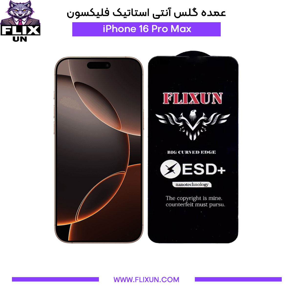 عمده گلس آنتی استاتیک گوشی آیفون iPhone 16 Pro Max