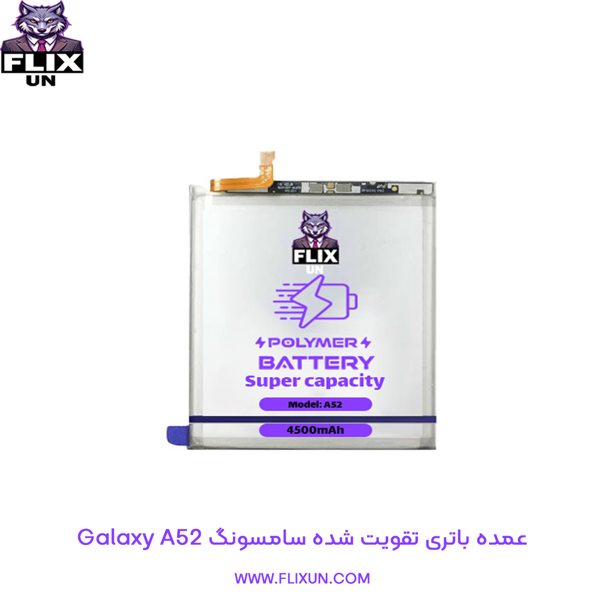 عمده باتری تقویت شده گوشی سامسونگ Samsung Galaxy A52