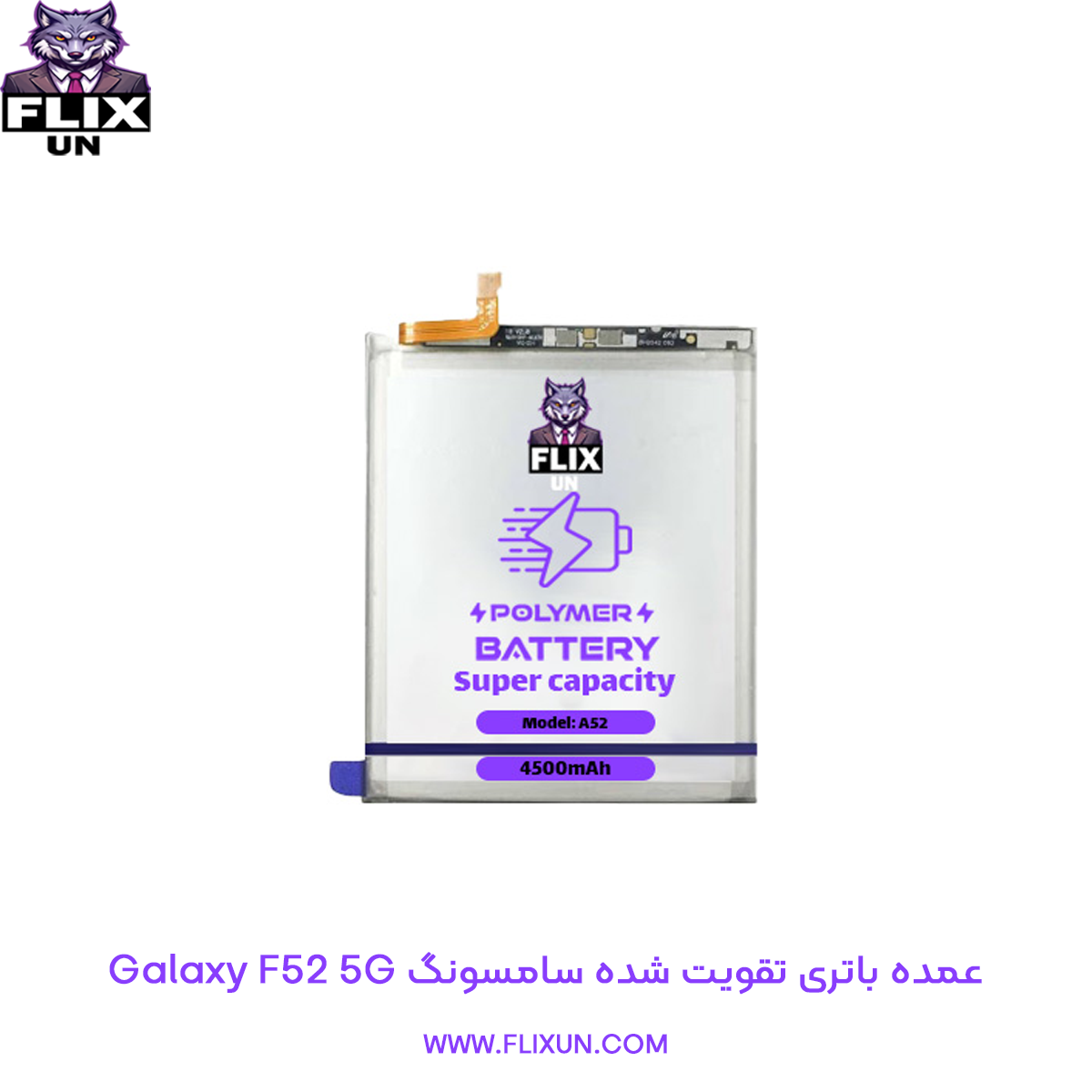 عمده باتری تقویت شده گوشی سامسونگ Samsung Galaxy F52 5G