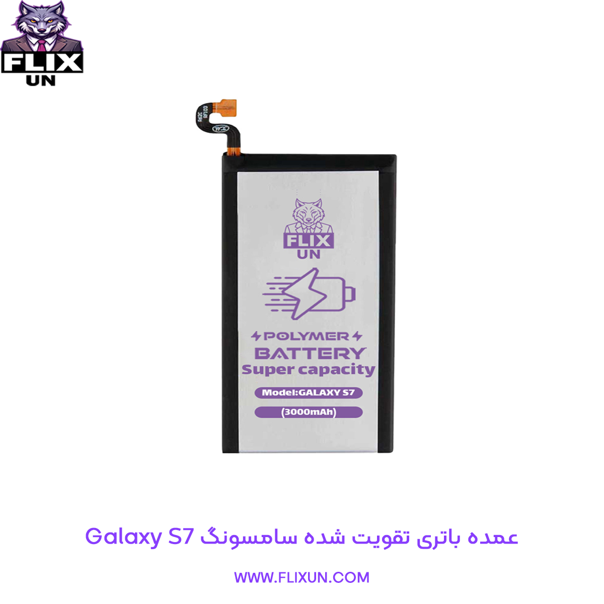 عمده باتری تقویت شده گوشی سامسونگ Samsung Galaxy S7