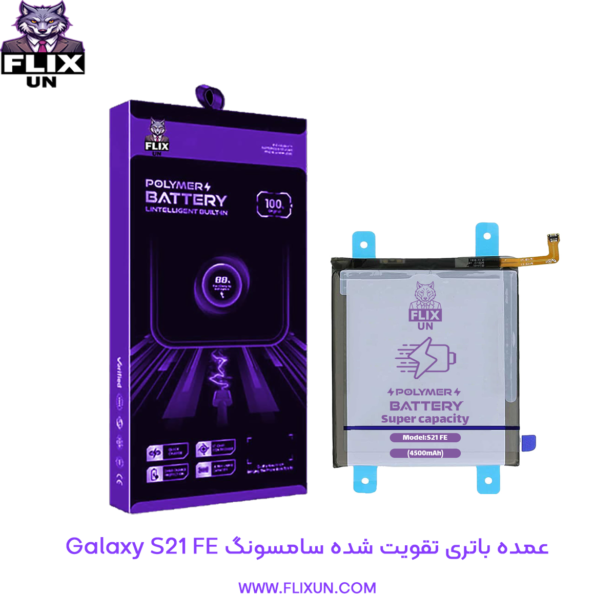 عمده باتری تقویت شده گوشی سامسونگ Samsung Galaxy S21 FE