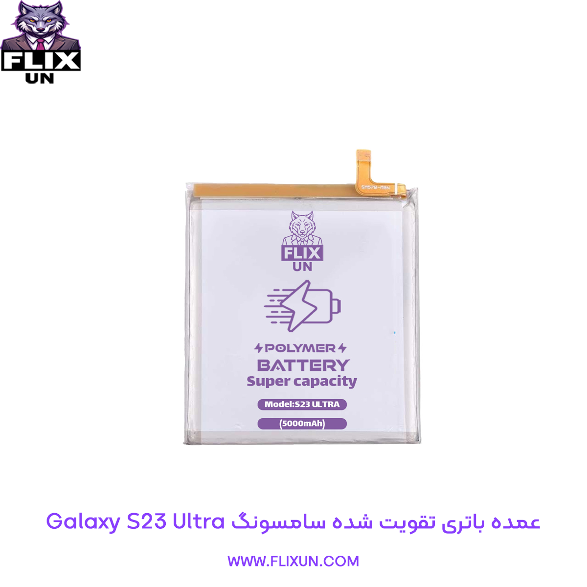 عمده باتری تقویت شده گوشی سامسونگ Samsung Galaxy S23 Ultra