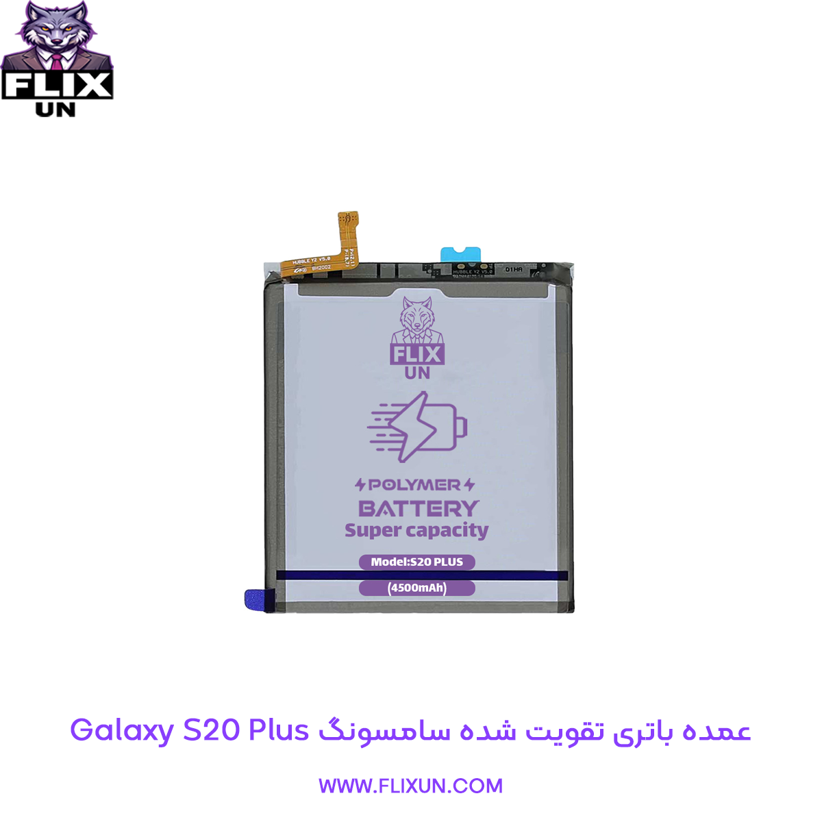 عمده باتری تقویت شده گوشی سامسونگ Samsung Galaxy S20 Plus