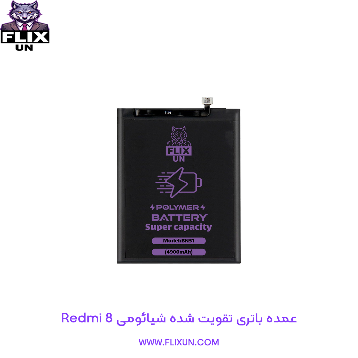 عمده باتری تقویت شده گوشی شیائومی Xiaomi Redmi 8 مدل BN51