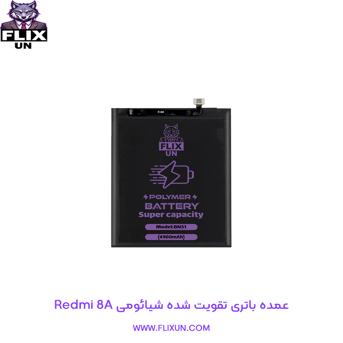 عمده باتری تقویت شده گوشی شیائومی Xiaomi Redmi 8A مدل BN51