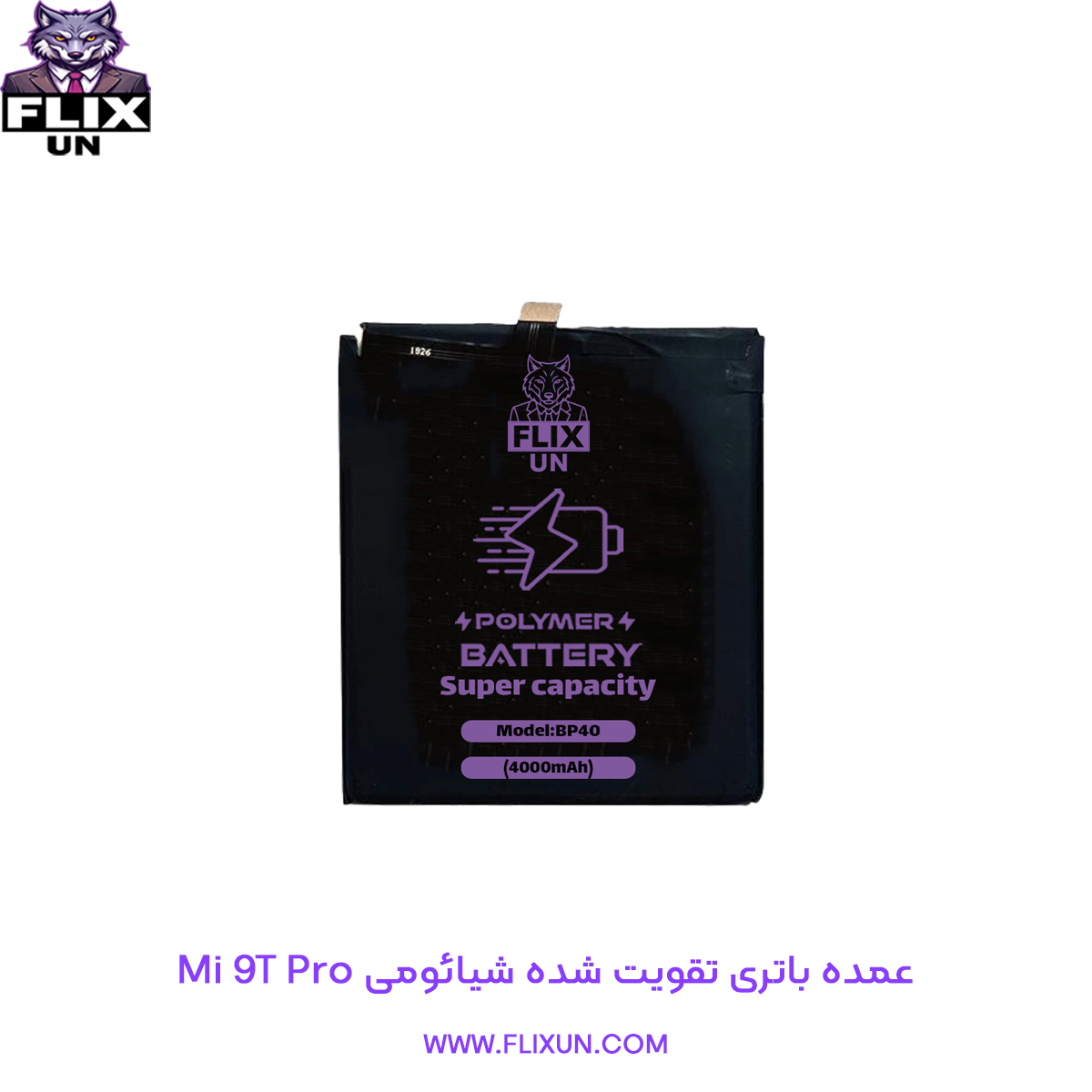 عمده باتری تقویت شده گوشی شیائومی Xiaomi Mi 9T Pro مدل BP40