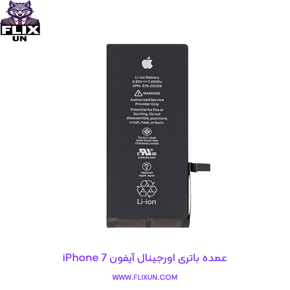 عمده باتری اورجینال گوشی آیفون iPhone 7
