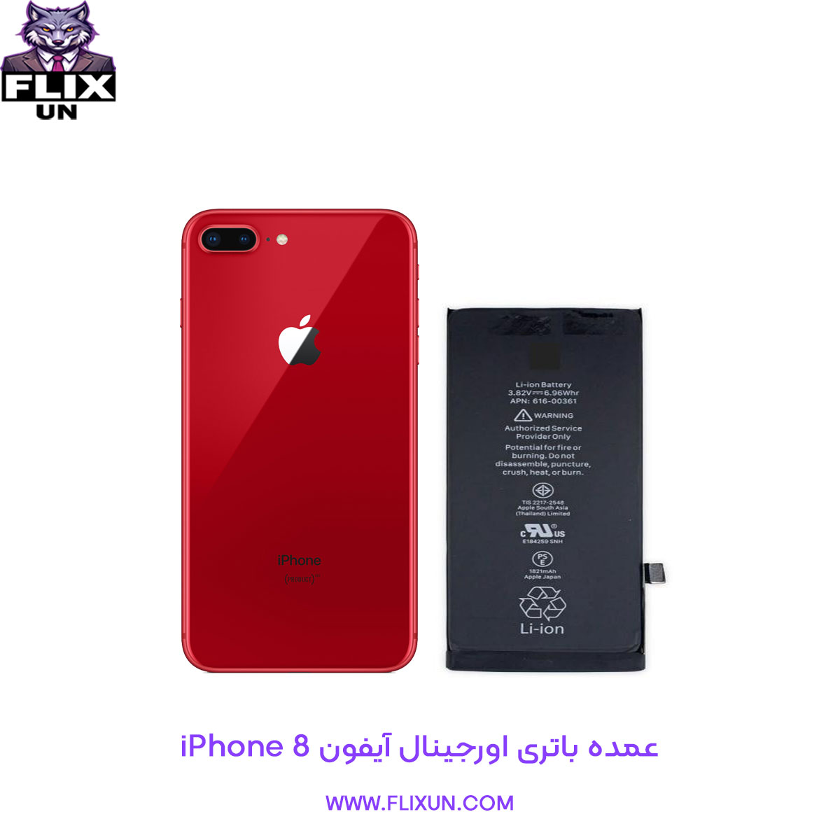 عمده باتری اورجینال گوشی آیفون iPhone 8