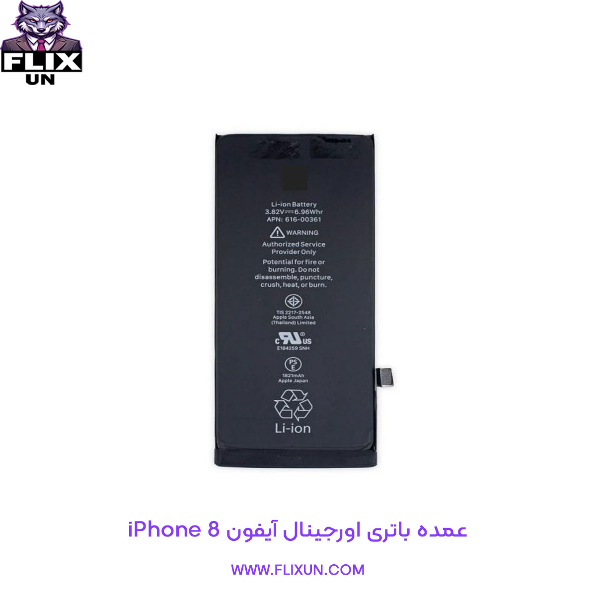 عمده باتری اورجینال گوشی آیفون iPhone 8
