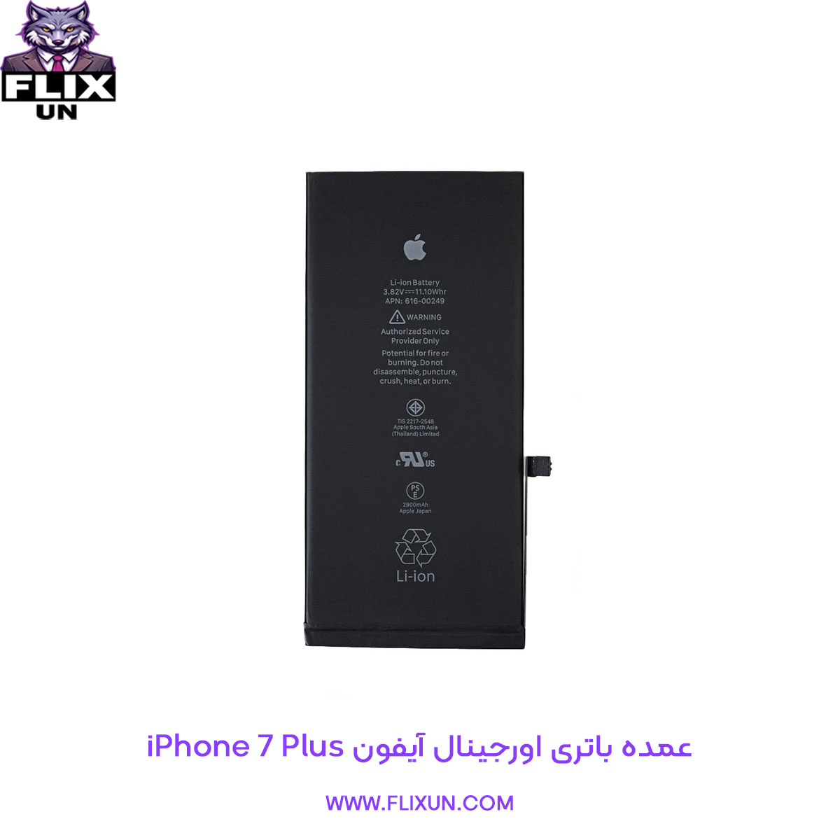 عمده باتری اورجینال گوشی آیفون iPhone 7 Plus