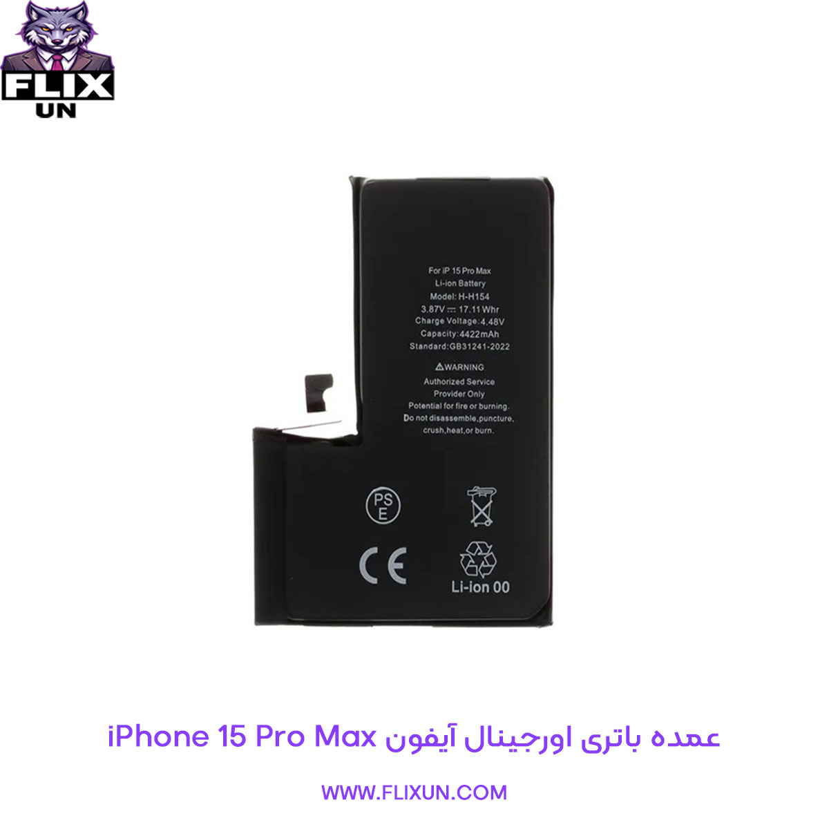 عمده باتری اورجینال گوشی آیفون iPhone 15 Pro Max