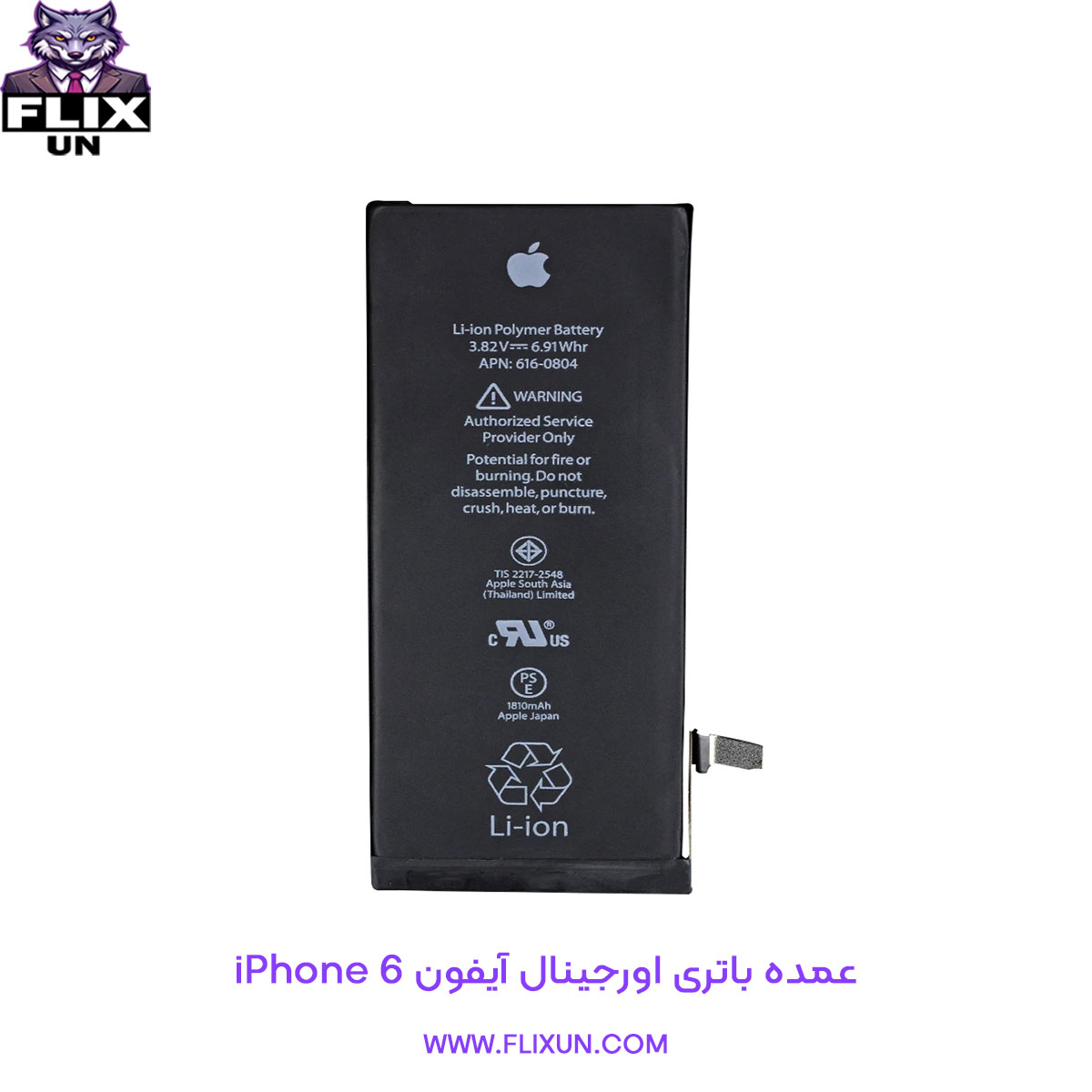 عمده باتری اورجینال گوشی آیفون iPhone 6