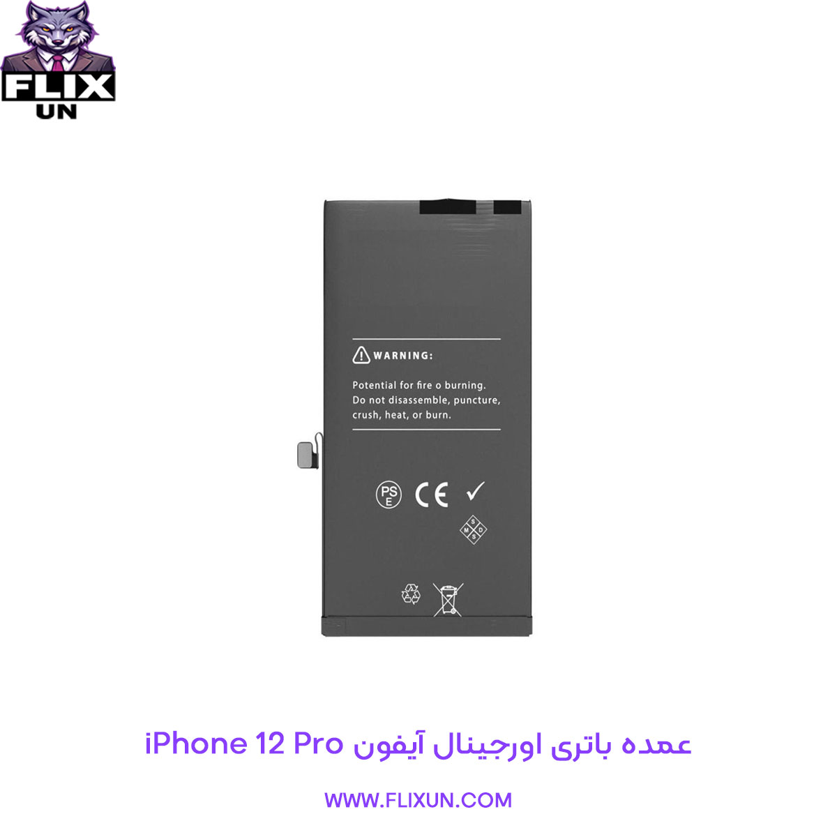 عمده باتری اورجینال گوشی آیفون iPhone 12 Pro