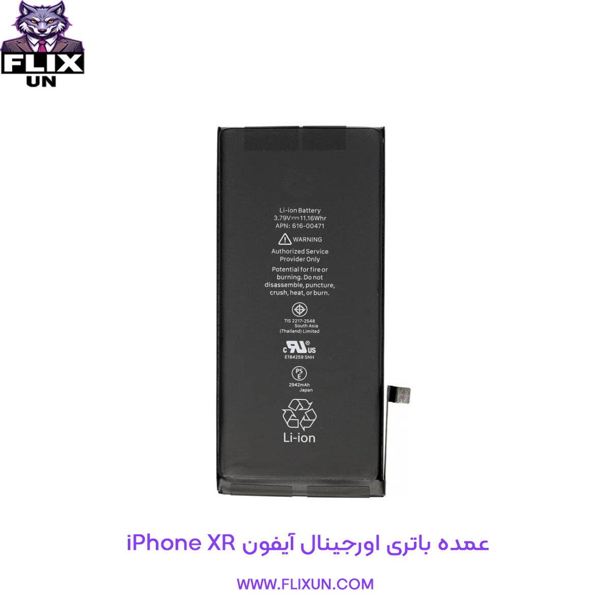 عمده باتری اورجینال گوشی آیفون iPhone XR