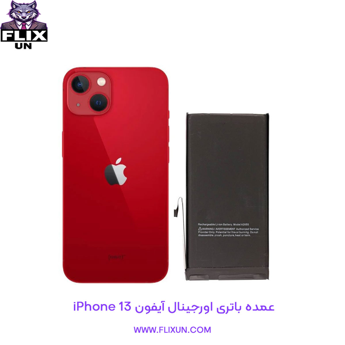 عمده باتری اورجینال گوشی آیفون iPhone 13