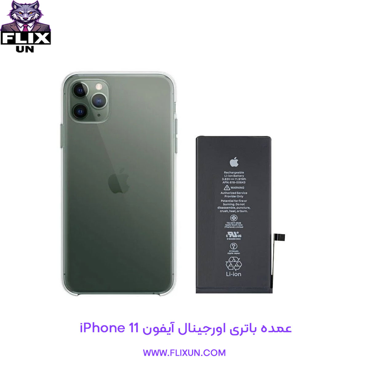 عمده باتری اورجینال گوشی آیفون iPhone 11