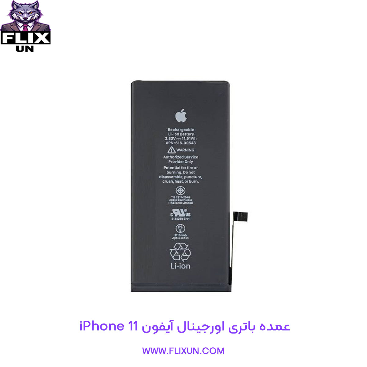 عمده باتری اورجینال گوشی آیفون iPhone 11