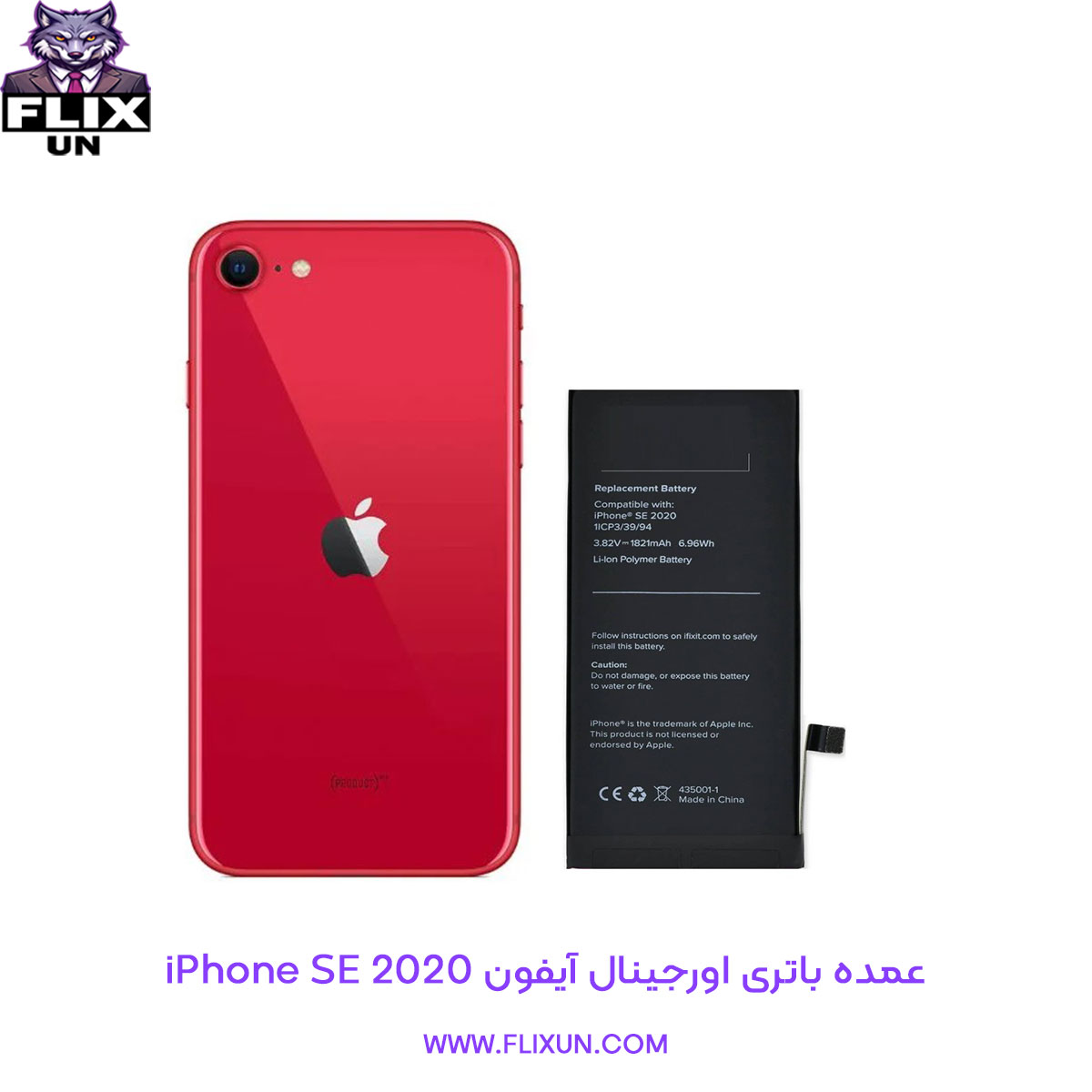 عمده باتری اورجینال گوشی آیفون iPhone SE 2020
