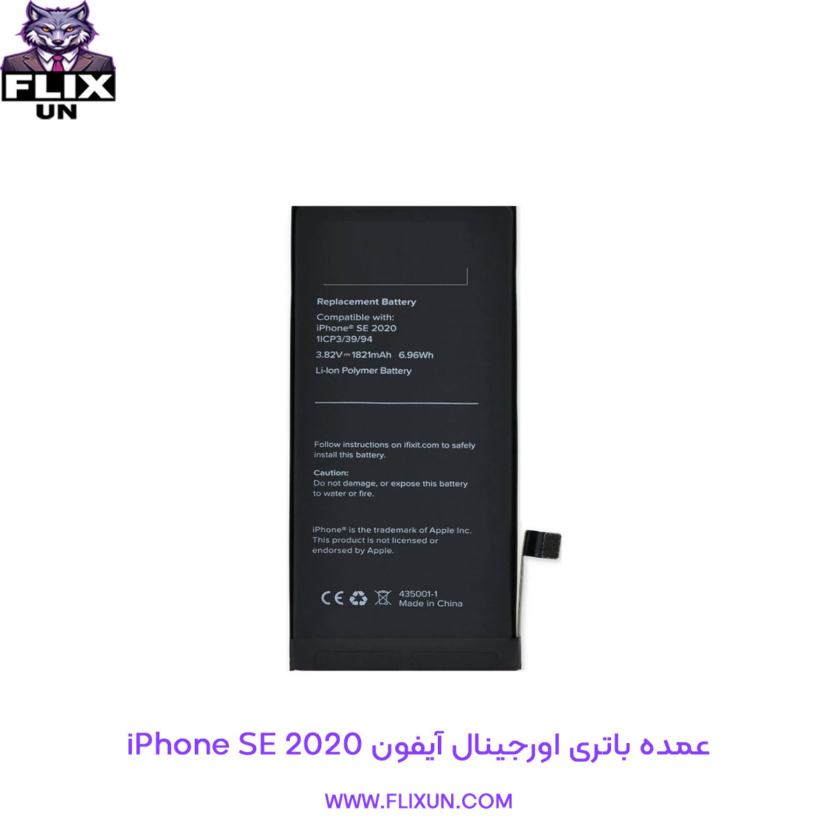 عمده باتری اورجینال گوشی آیفون iPhone SE 2020