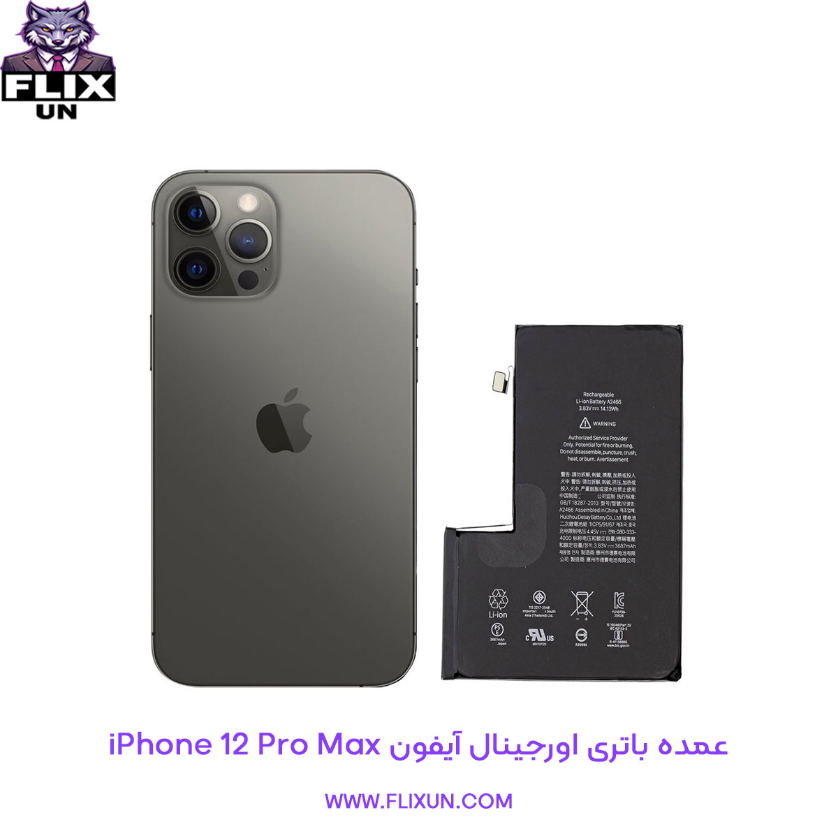 عمده باتری اورجینال گوشی آیفون iPhone 12 Pro Max