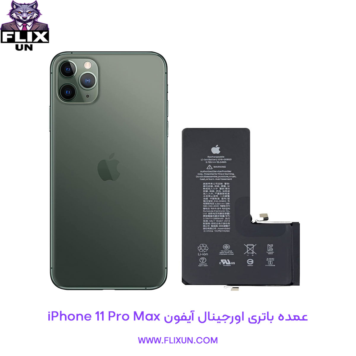 عمده باتری اورجینال گوشی آیفون iPhone 11 Pro Max