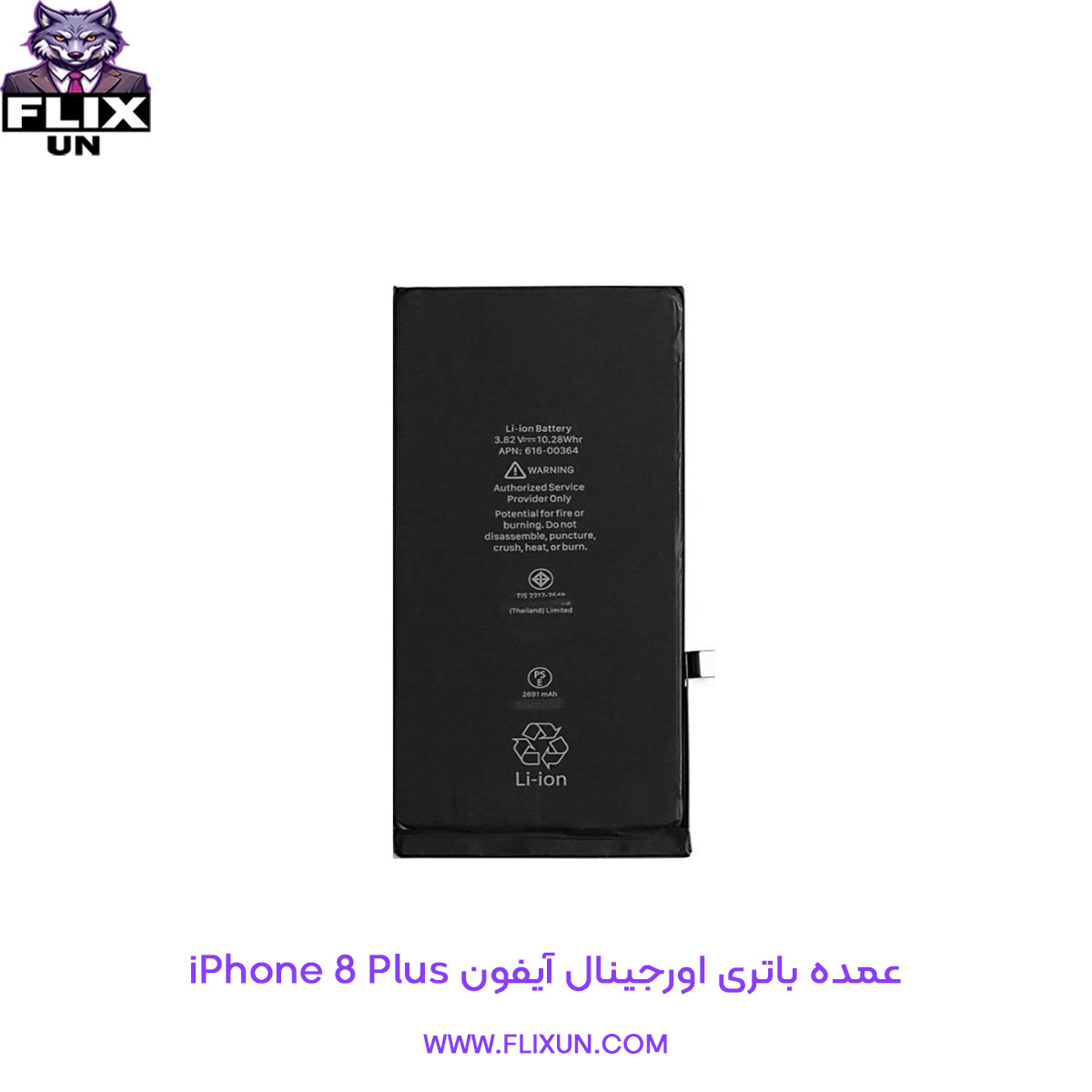 عمده باتری اورجینال گوشی آیفون iPhone 8 Plus