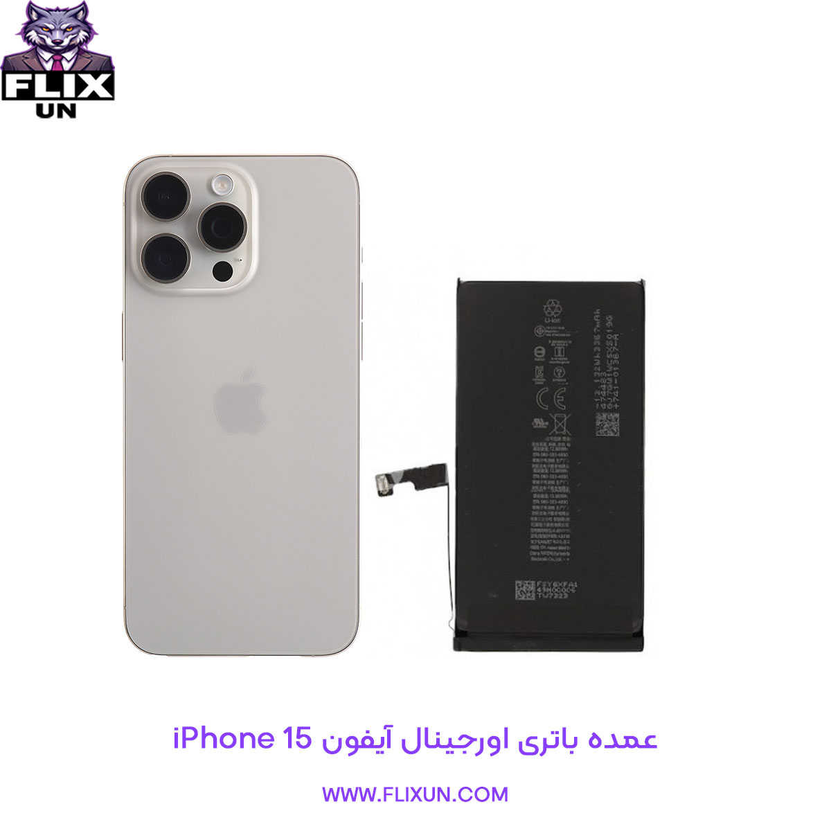 عمده باتری اورجینال گوشی آیفون iPhone 15