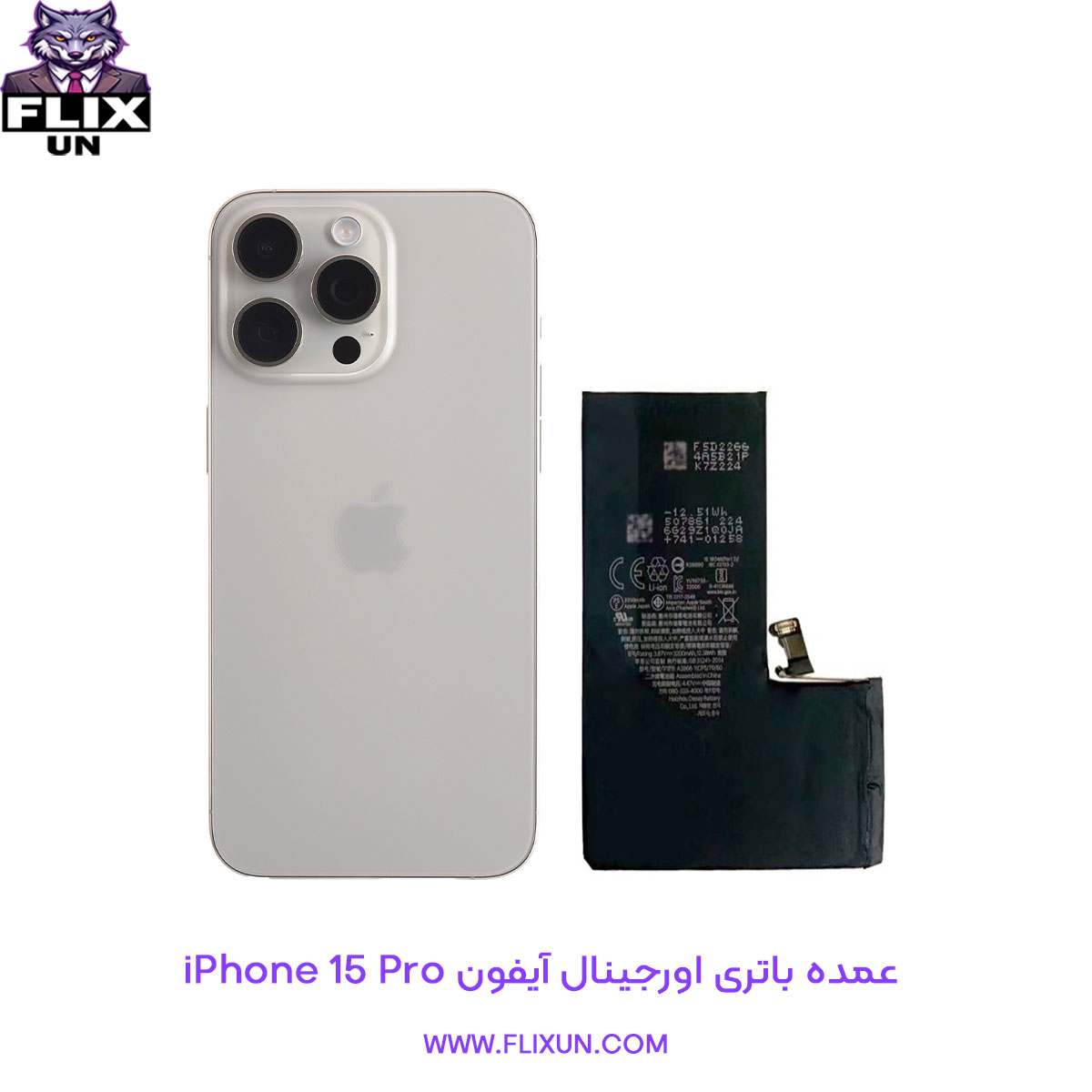 عمده باتری اورجینال گوشی آیفون iPhone 15 Pro