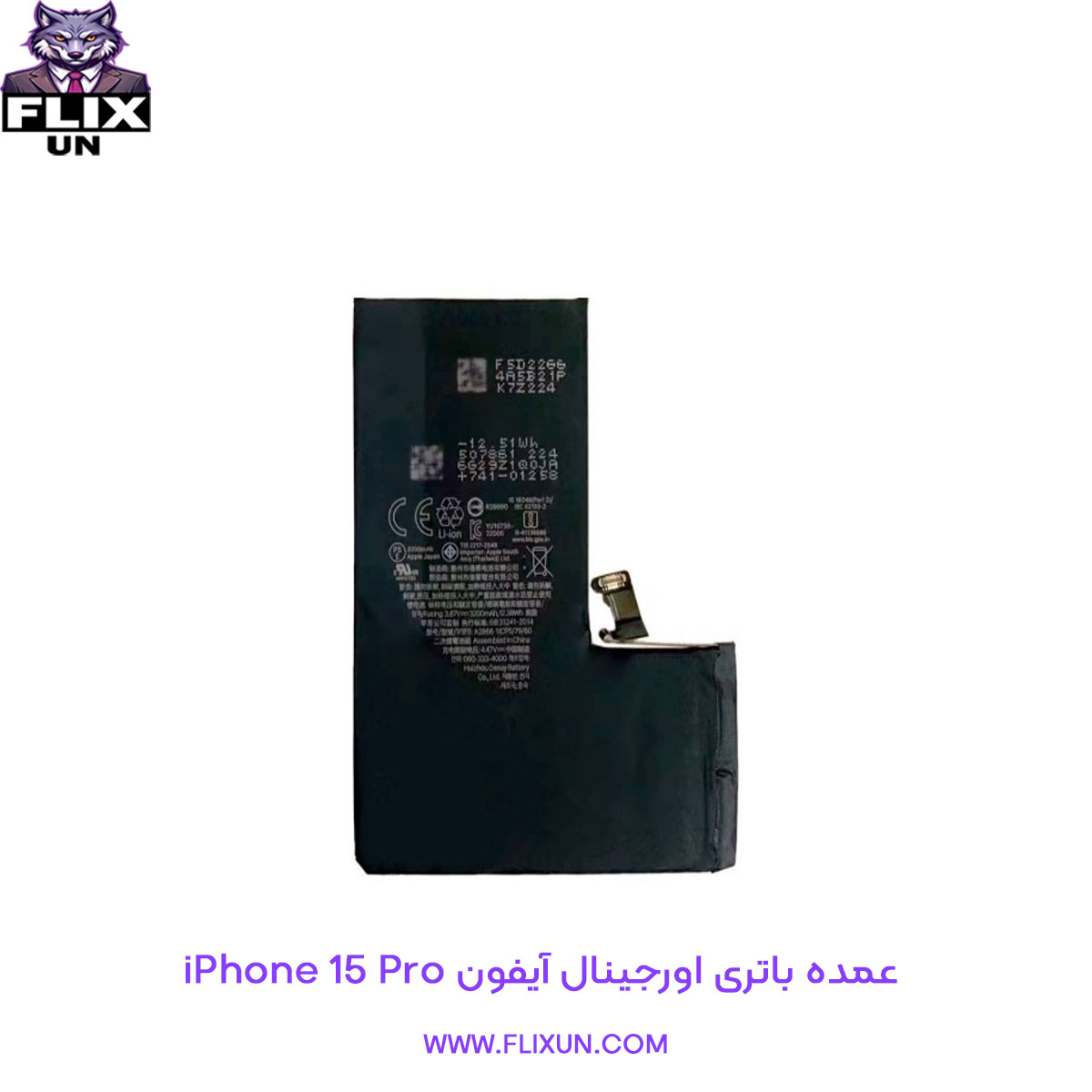 عمده باتری اورجینال گوشی آیفون iPhone 15 Pro