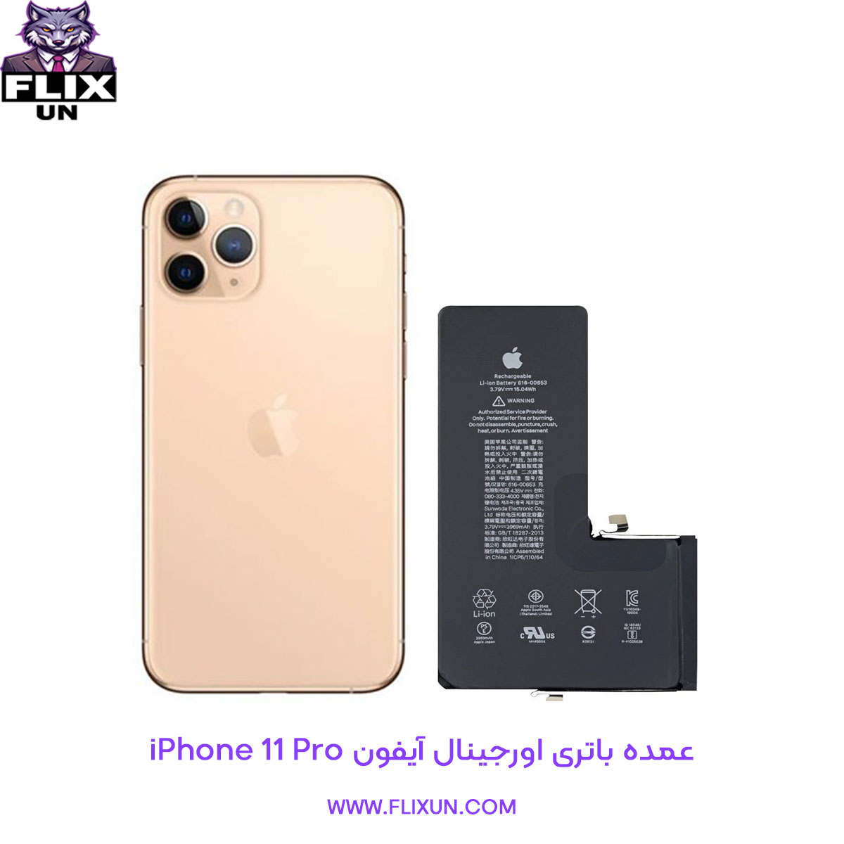 عمده باتری اورجینال گوشی آیفون iPhone 11 Pro