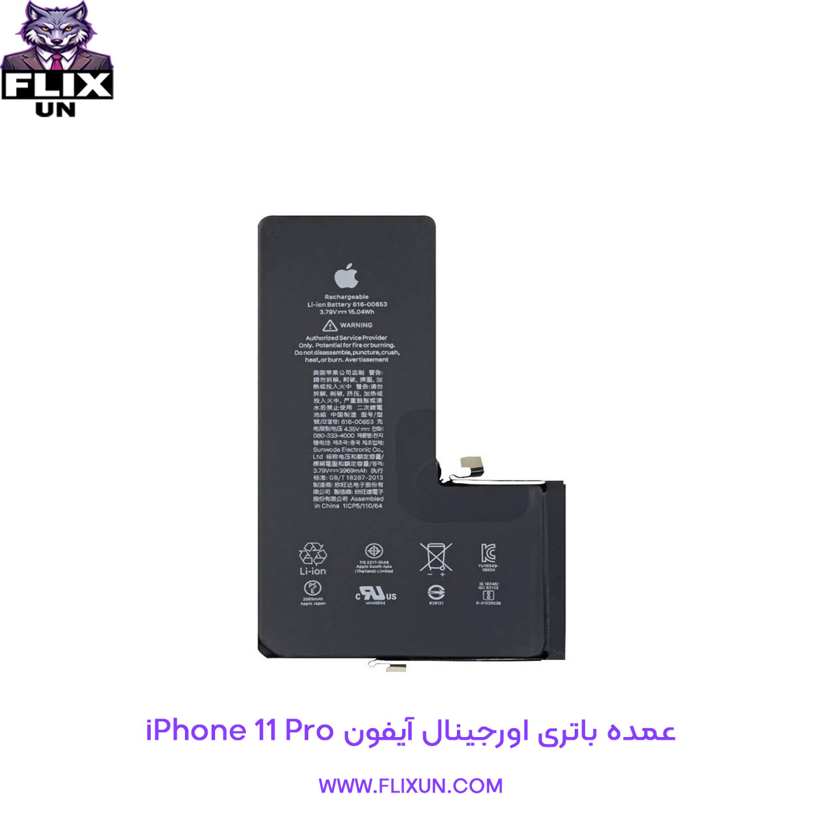 عمده باتری اورجینال گوشی آیفون iPhone 11 Pro