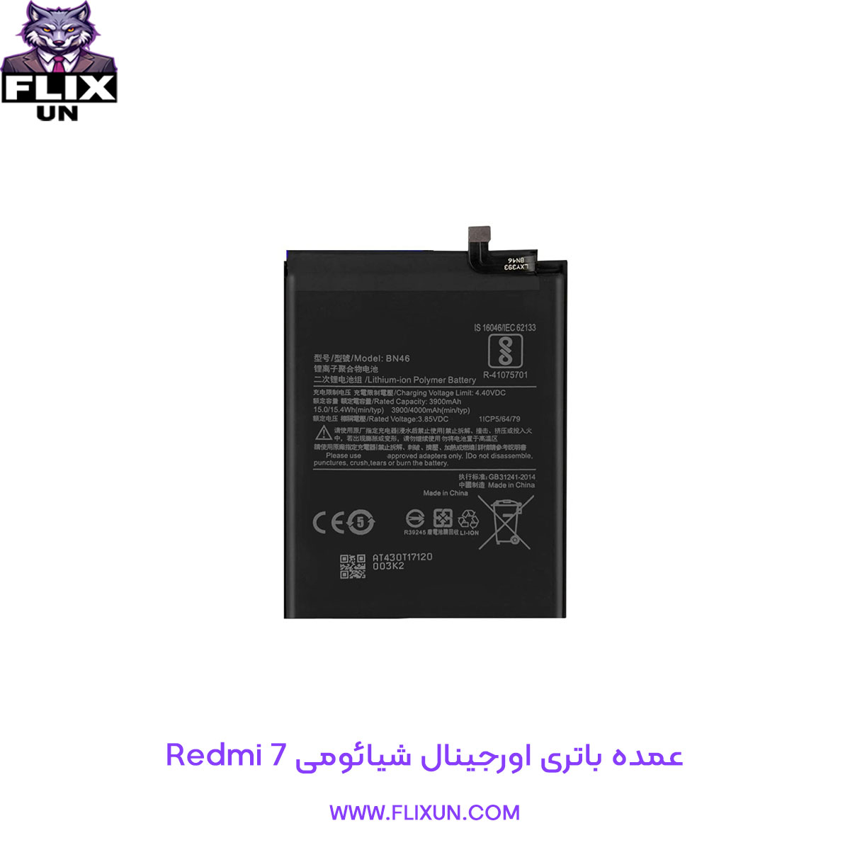 عمده باتری اورجینال گوشی شیائومی Xiaomi Redmi 7 مدل BN46
